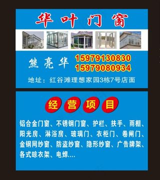 华叶门窗名片图片
