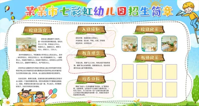 幼儿园招生海报图片(6299X3543(DPI:200))psd模版下载