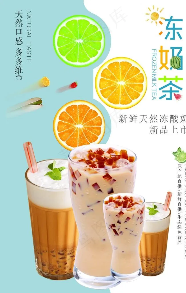 冻奶茶海报图片(3543X5315(DPI:150))psd模版下载