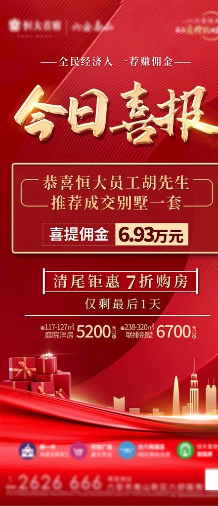 房地产飞机稿图片(1063X2303(DPI:300))psd模版下载