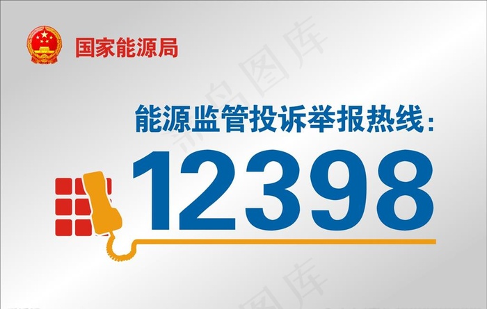 能源热线图片cdr矢量模版下载