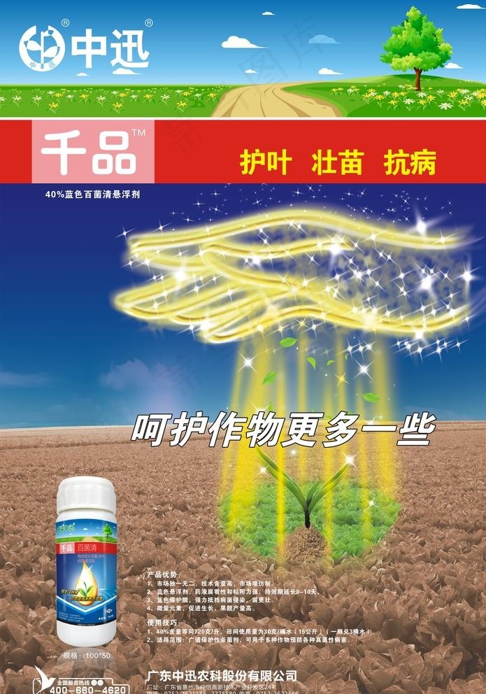 农药广告图片cdr矢量模版下载