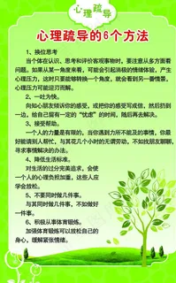 心理疏导宣传展板图片