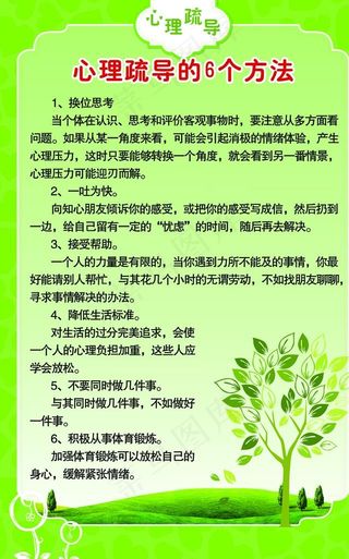 心理疏导宣传展板图片