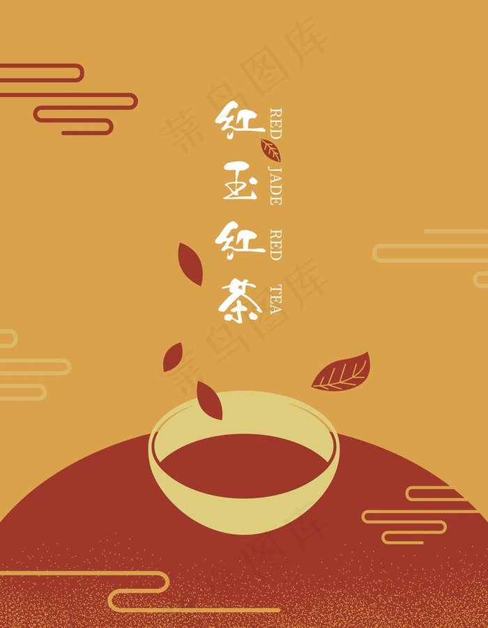 红茶包装设计图片ai矢量模版下载