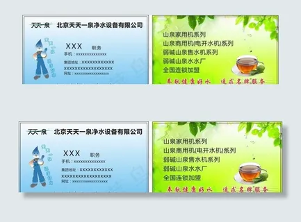 天天一泉 名片图片