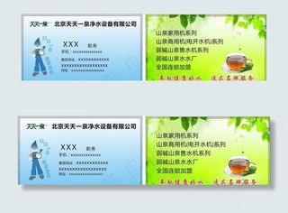 天天一泉 名片图片