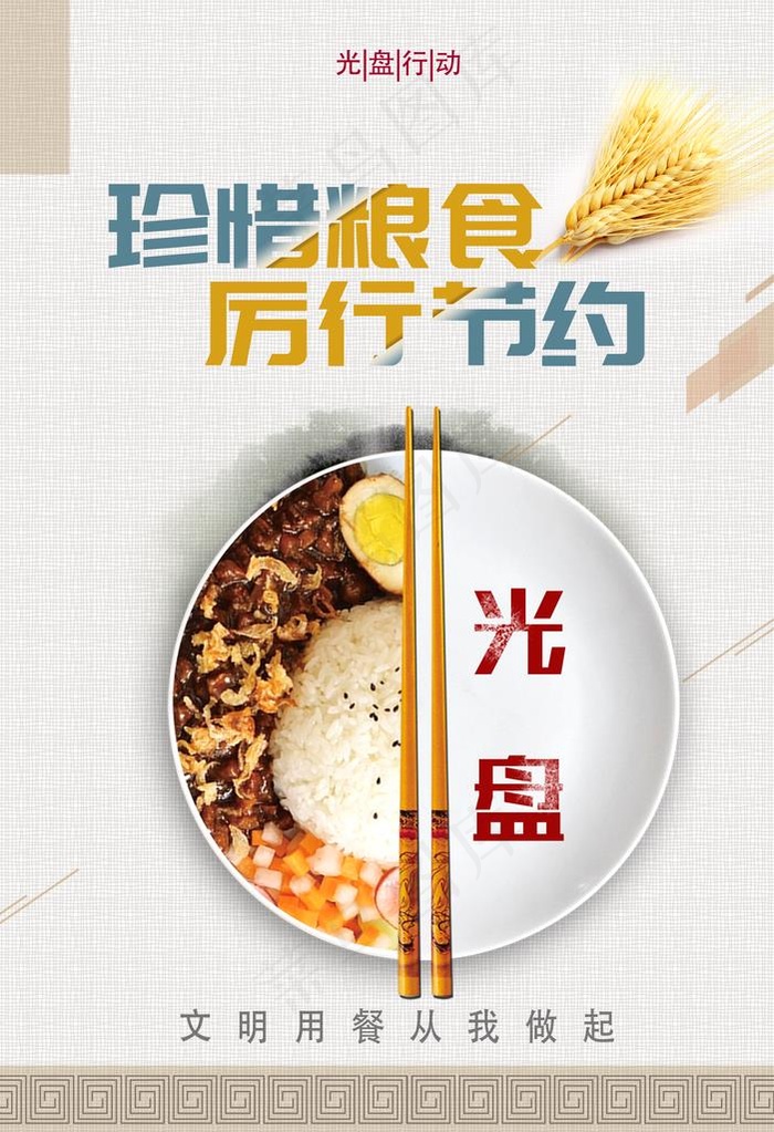 珍惜粮食图片