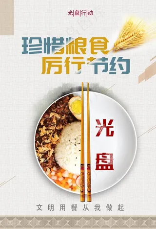 珍惜粮食图片