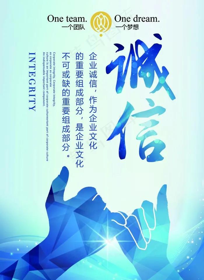 诚信 梦想 合作图片(2835X4016(DPI:120))psd模版下载
