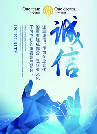 诚信 梦想 合作图片