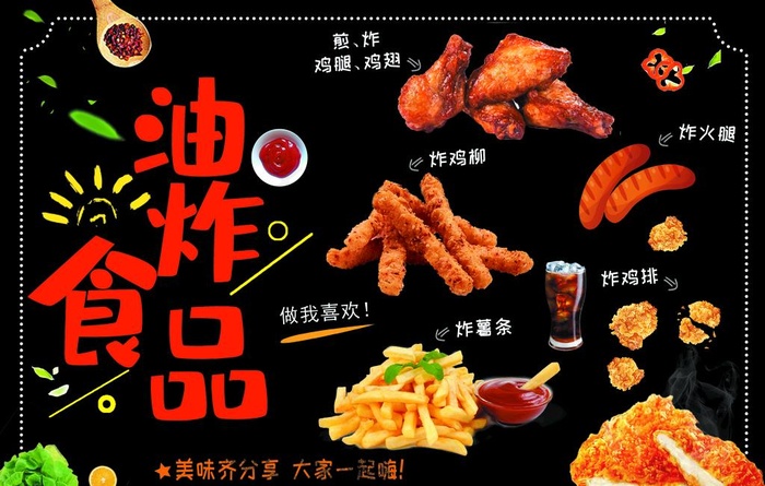 油炸食品图片(2362X1575(DPI:100))psd模版下载