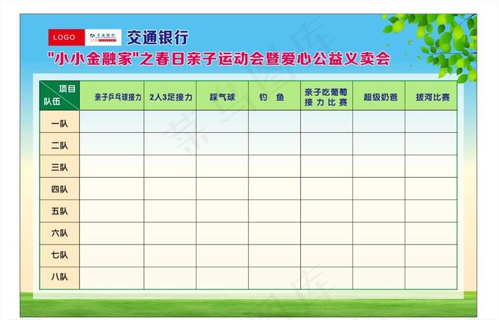 展板表格背景图片