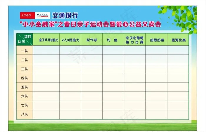 展板表格背景图片cdr矢量模版下载