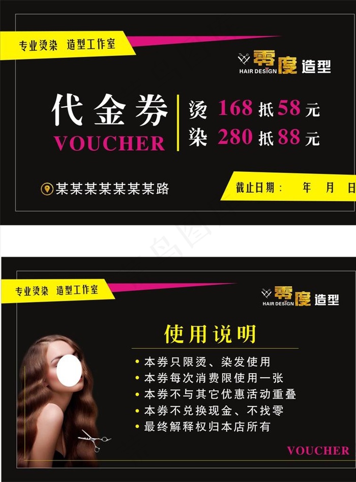 美发店代金券图片cdr矢量模版下载