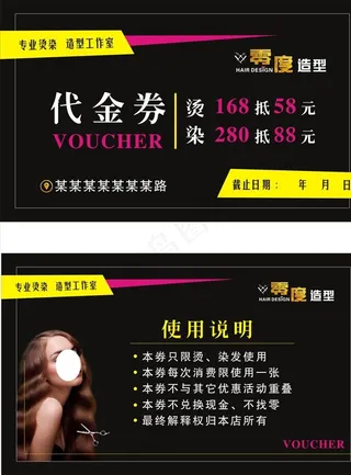美发店代金券图片