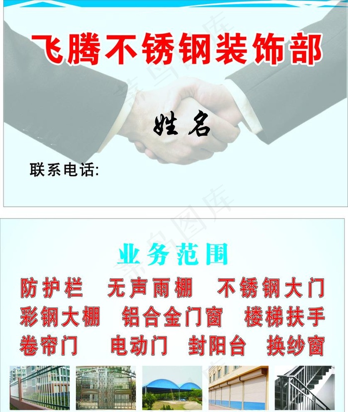 不锈钢名片图片cdr矢量模版下载