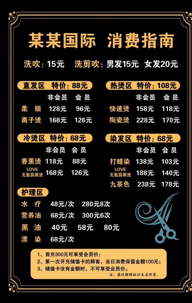 理发海报 理发店 价目表图片