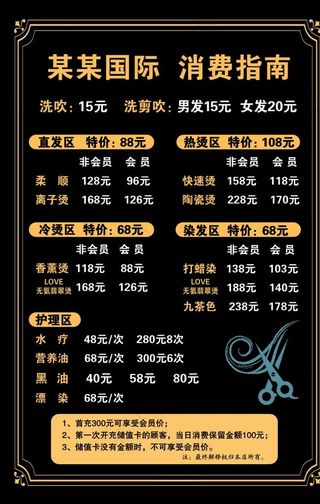 理发海报 理发店 价目表图片