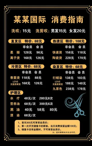 理发海报 理发店 价目表图片