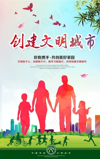 创建文明城市图片