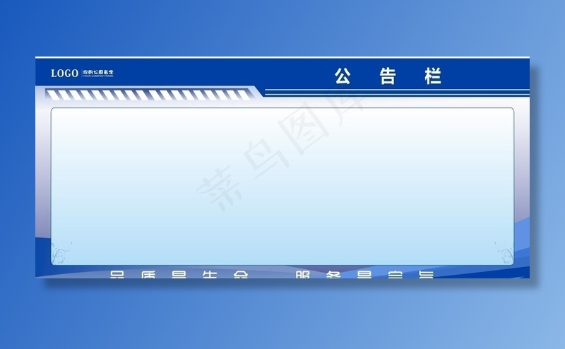 公告栏图片
