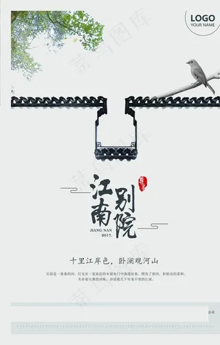 中国江南别院图片