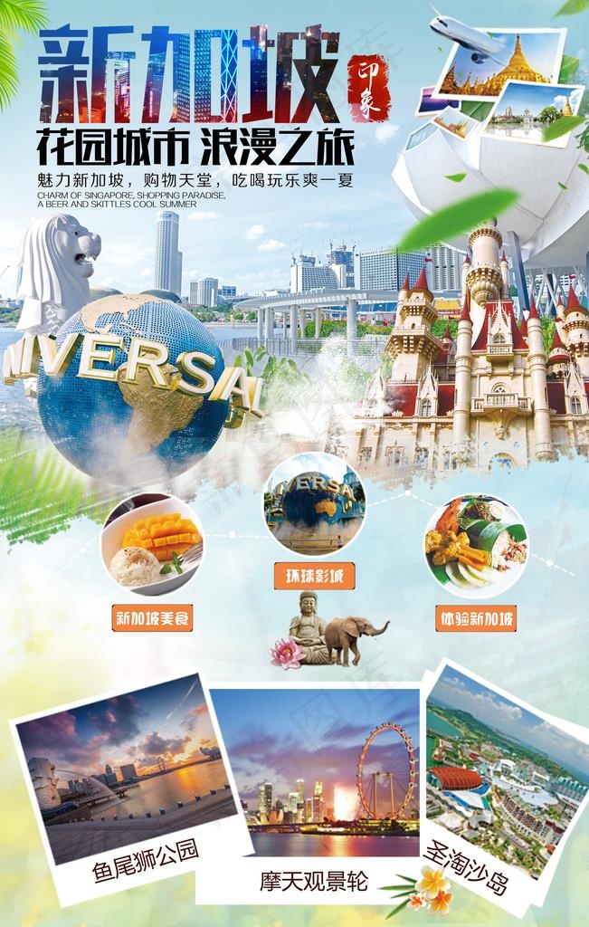 新加坡旅游海报图片