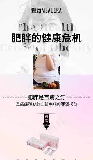 减肥海报图片
