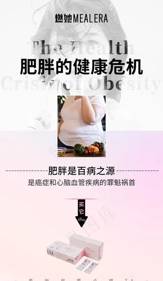 减肥海报图片