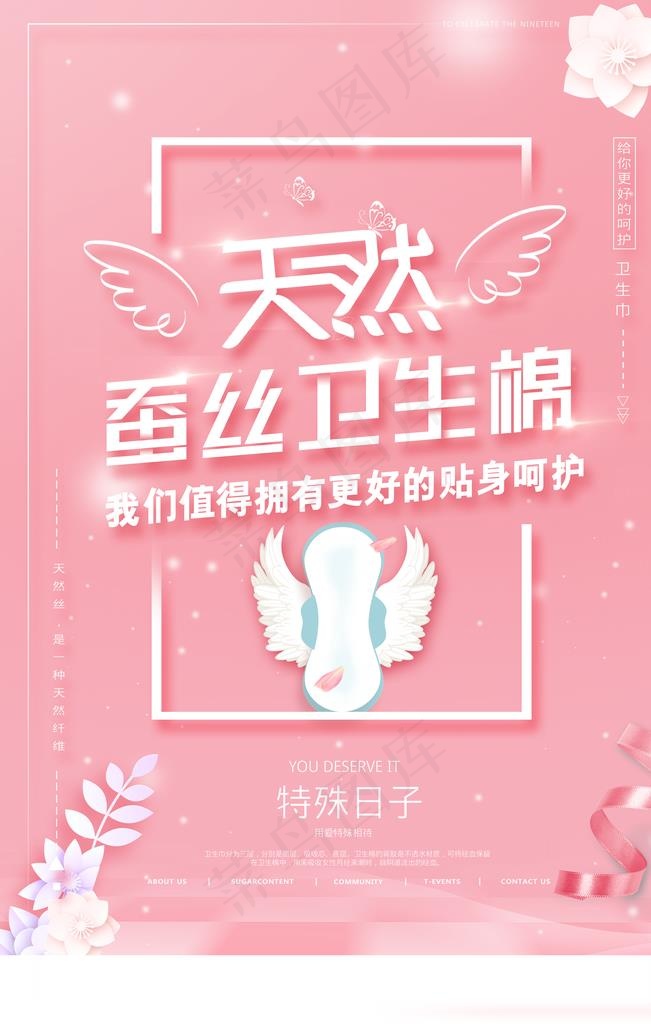 卫生棉图片psd模版下载