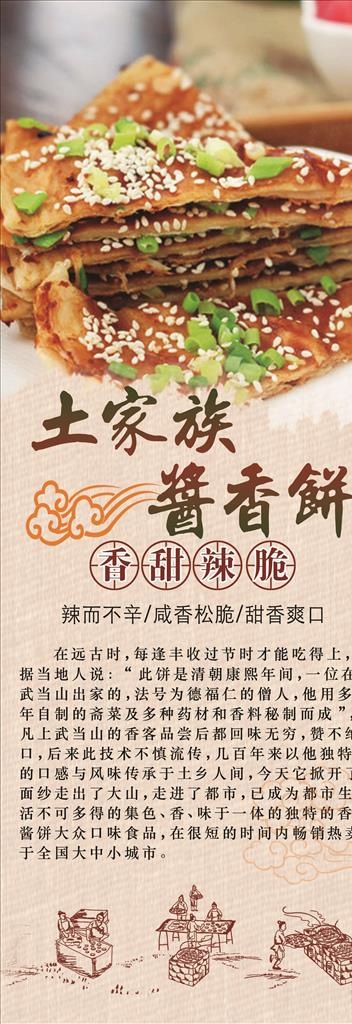土家酱香饼图片(1701X4535(DPI:72))psd模版下载