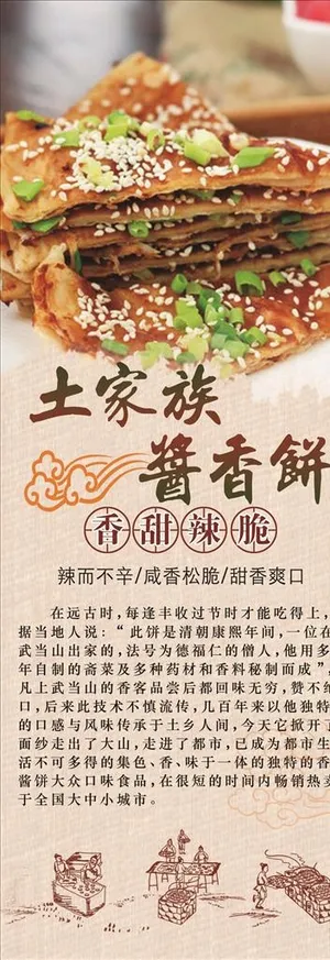 土家酱香饼图片