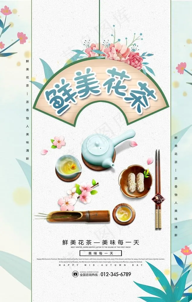 花茶图片(3543X5315(DPI:300))psd模版下载