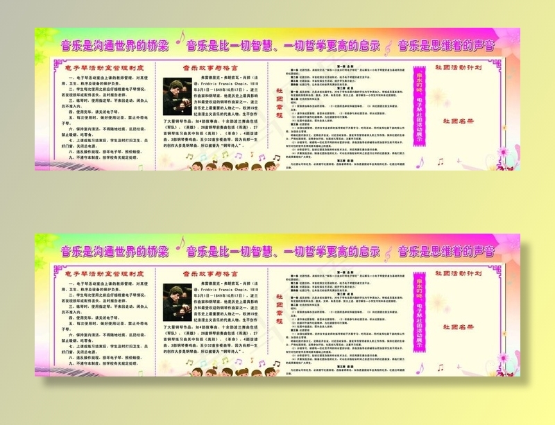 音乐教室展板图片(7874X2559(DPI:50))psd模版下载