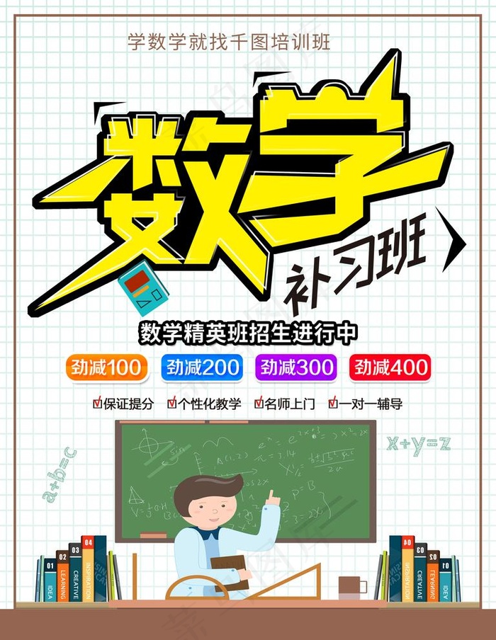 数学图片psd模版下载