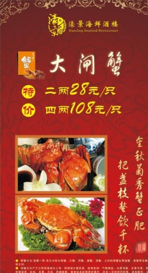 酒楼海报图片