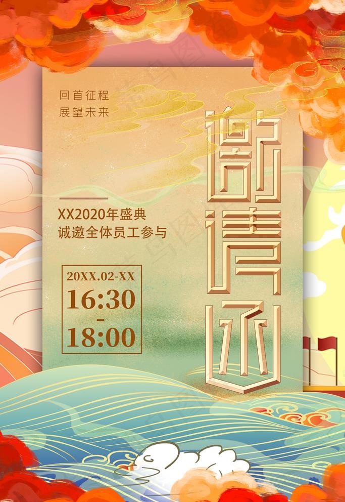 年会邀请函图片(3543X5315(DPI:300))psd模版下载