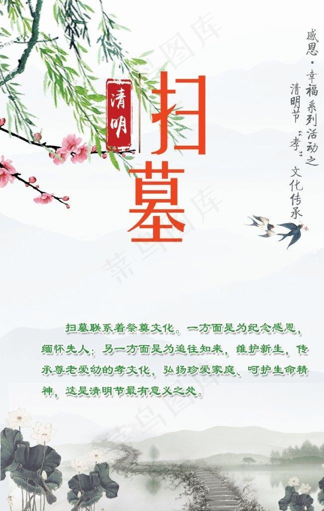 清明系列文化扫墓图片(1701X2551(DPI:72))psd模版下载