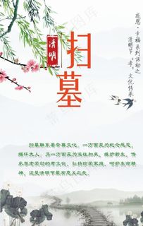 清明系列文化扫墓图片