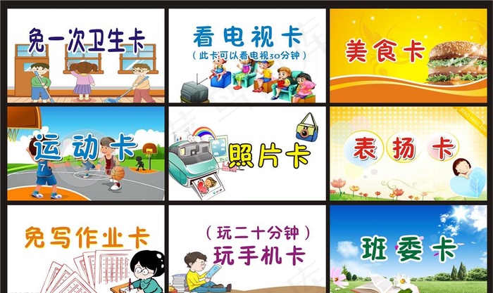 学校班级兑换卡图片cdr矢量模版下载