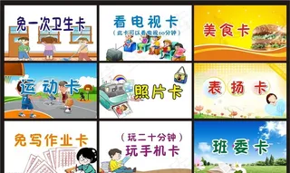 学校班级兑换卡图片