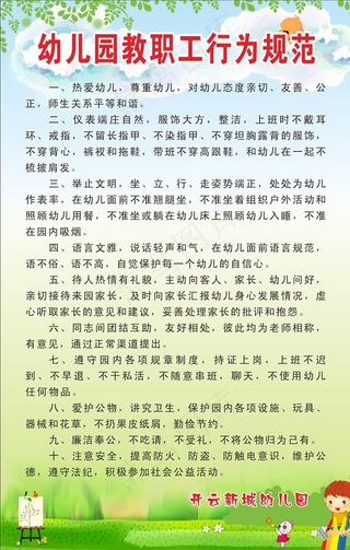 幼儿园教职工行为规范图片