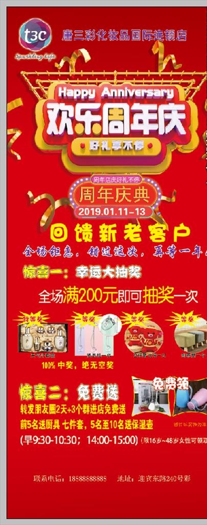 欢乐周年庆展架图片(7774X18900(DPI:300))psd模版下载