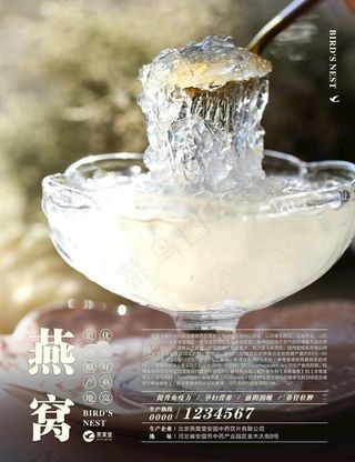 燕窝海报图片
