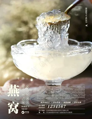 燕窝海报图片