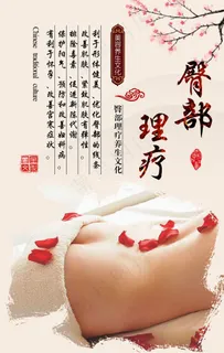 臀部理疗图片