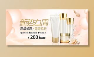 美妆banner图片