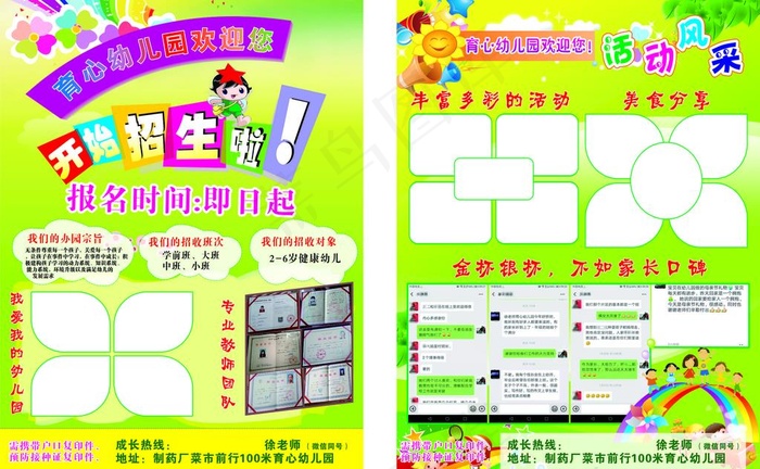 心幼儿园招生单页图片