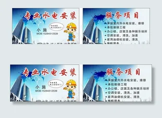 水电名片图片